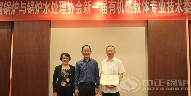 热烈庆祝永乐高锅炉成为锅炉协会有机热载体专业手艺委员会委员