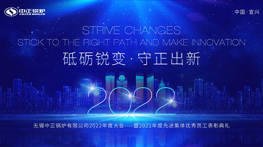 专业锅炉品牌无锡众腾娱乐锅炉2022年“云端年会”圆满召开
