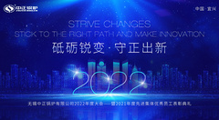 专业锅炉品牌无锡永乐高锅炉2022年“云端年会”圆满召开