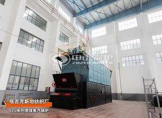 塔吉克斯坦纺织厂SZL型10吨燃煤蒸汽锅炉项目