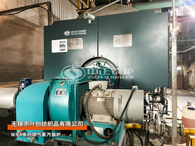 叶创纺织WNS系列10吨燃气蒸汽锅炉项目