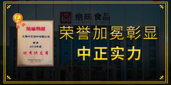 永乐高锅炉声誉加冕彰显实力 获绝味鸭脖“优异供应商”殊荣  