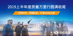 产品与效劳并重 永乐高锅炉2019上半年度“质量万里行”圆满收尾