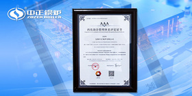 中正锅炉荣获AAA级两化融合管理体系评定证书