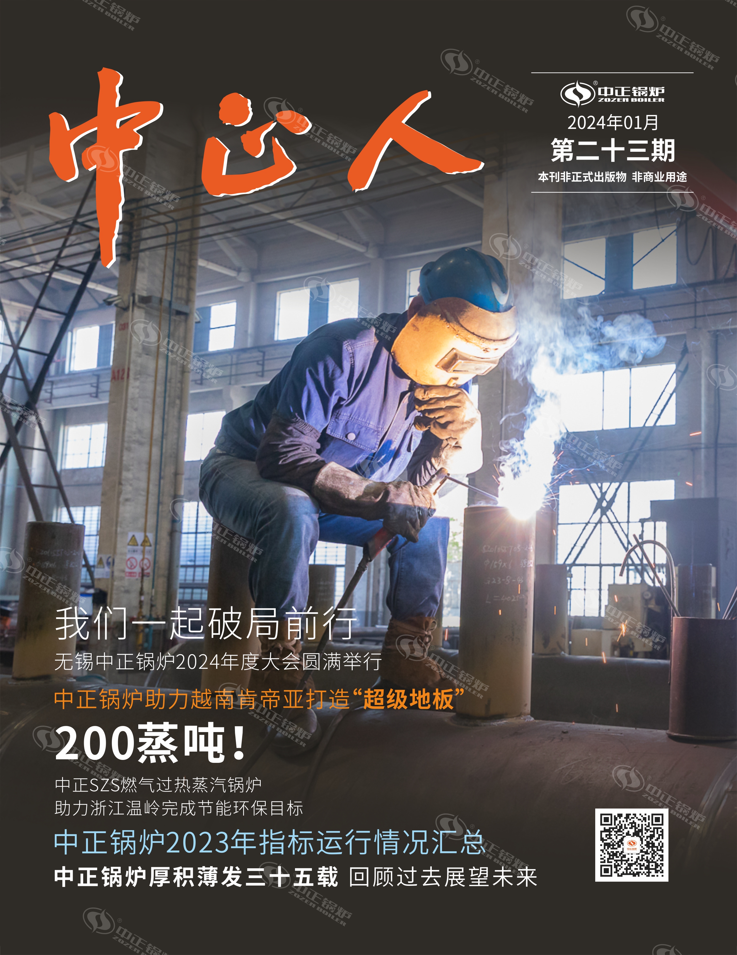 众腾娱乐人期刊第二十三期
