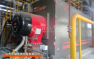 山东华瑞SZS系列35兆瓦燃气热水锅炉项目