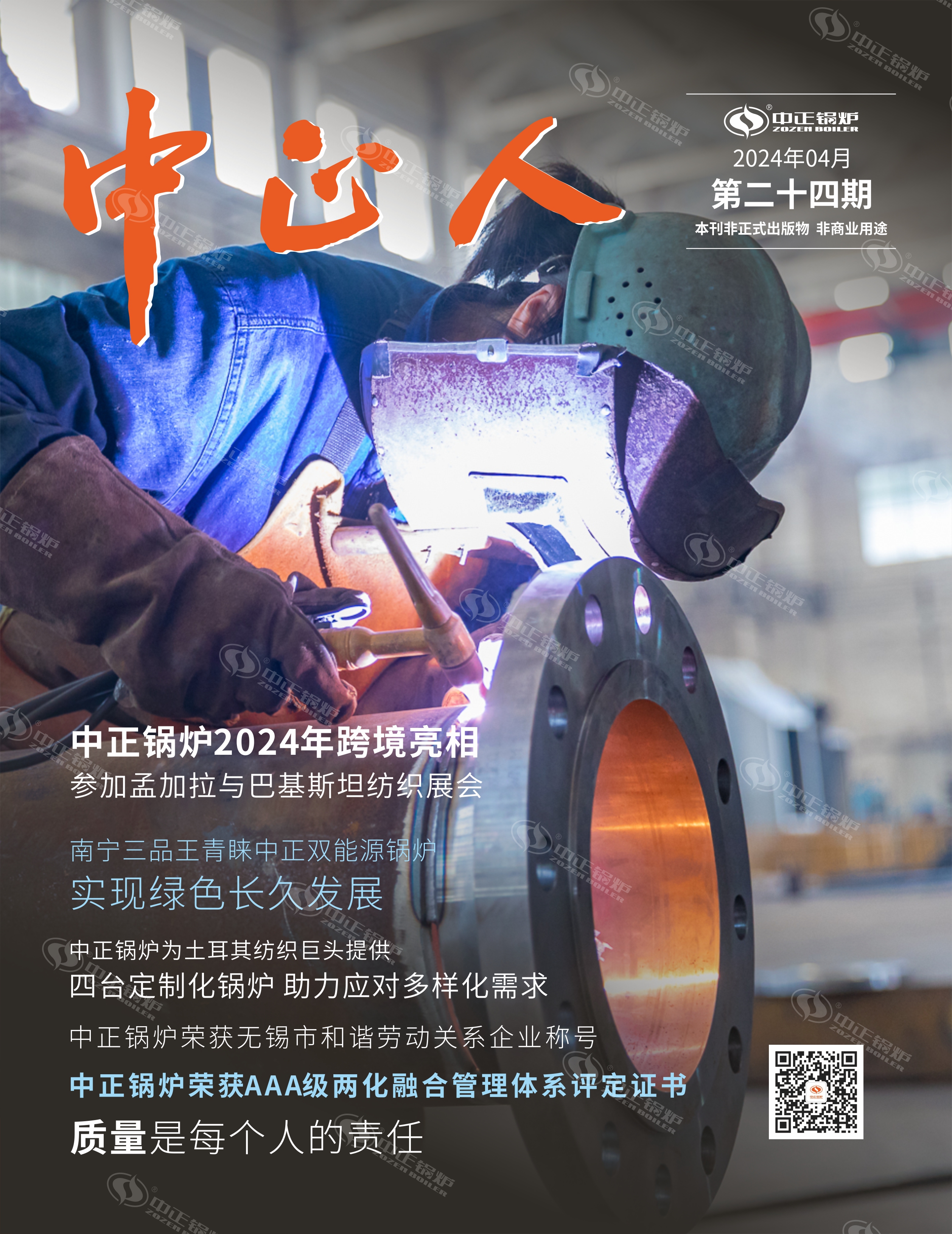 众腾娱乐人期刊第二十四期