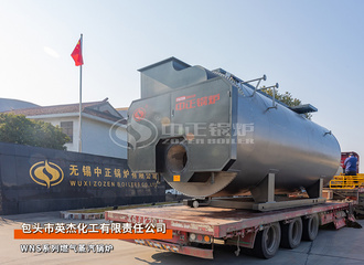 包头市英杰化工2吨WNS系列冷凝式燃气蒸汽锅炉项目
