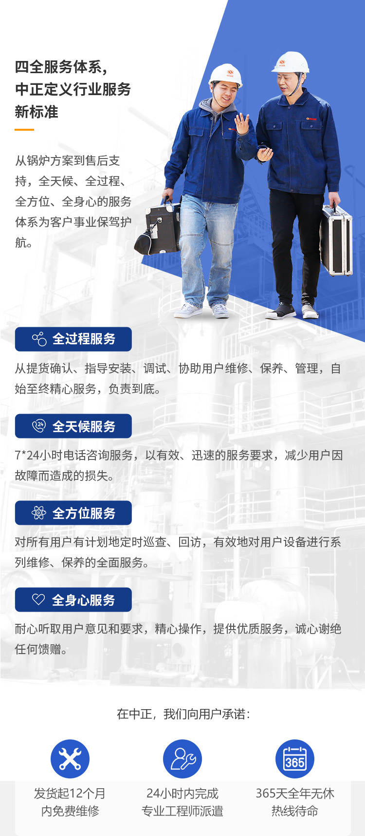 四全效劳