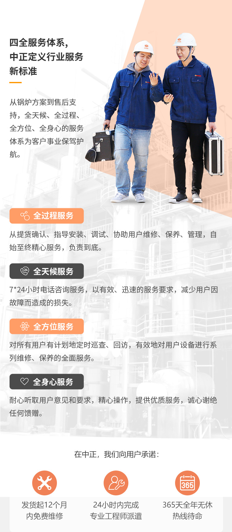 四全效劳