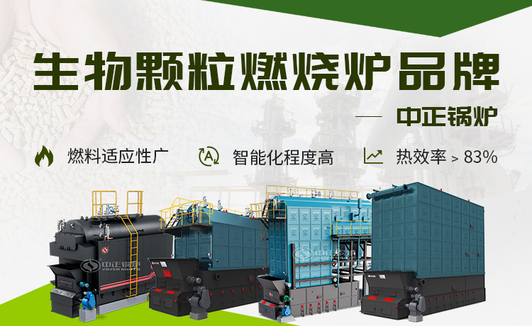 生物颗粒燃烧炉品牌——众腾娱乐锅炉