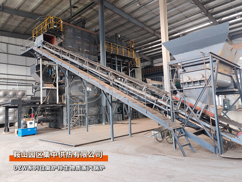鞍山园区15吨DZW系列往复炉排生物质蒸汽锅炉集中供热项目