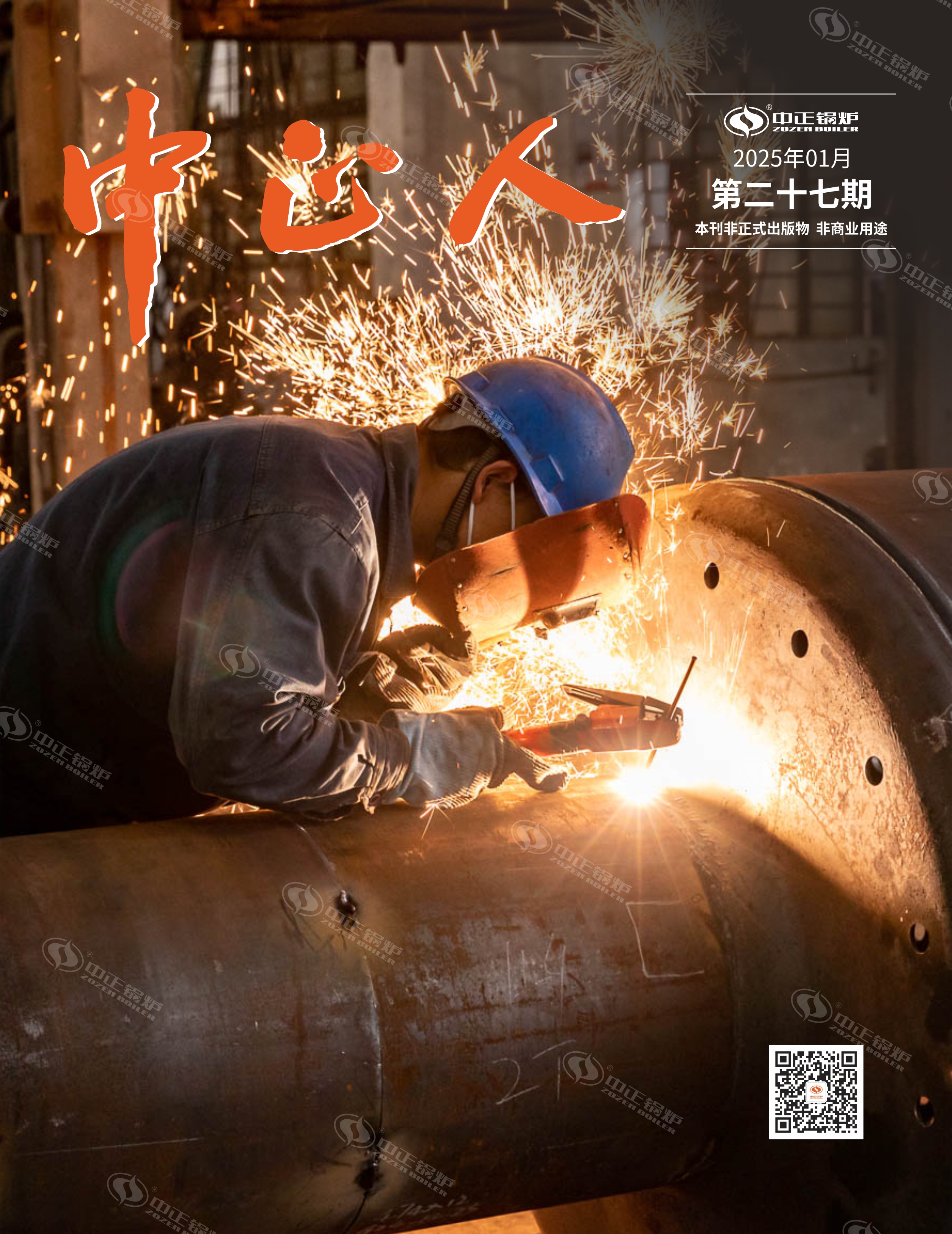 众腾娱乐人期刊第二十七期