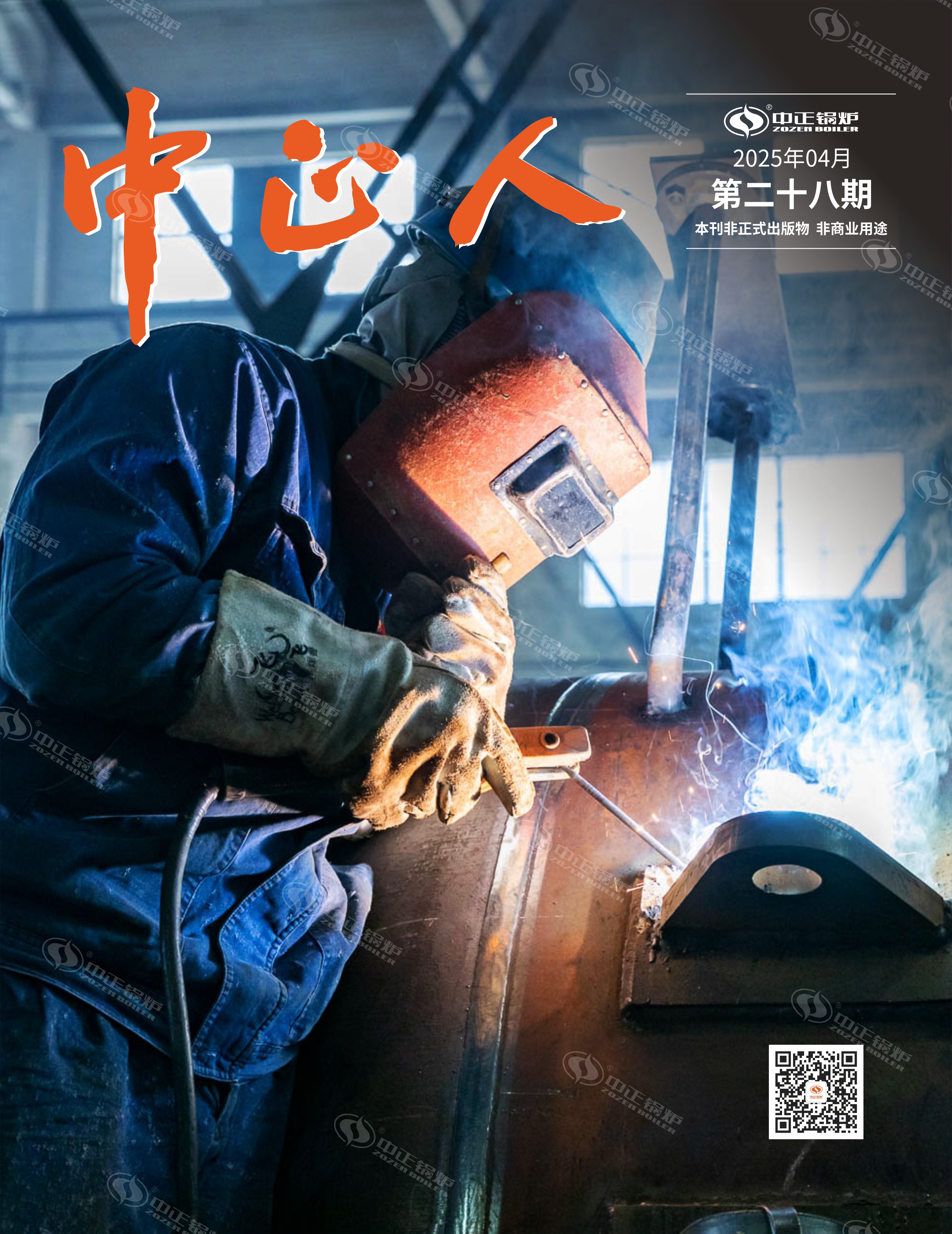 众腾娱乐人期刊第二十八期