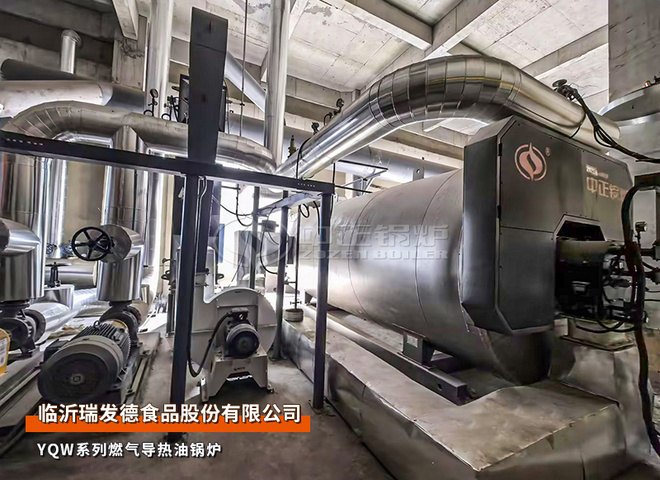 临沂瑞发德240万大卡YQW系列燃气导热油锅炉食物行业项目