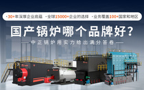 国产锅炉哪个品牌好？ 中正锅炉用实力给出满分答卷
