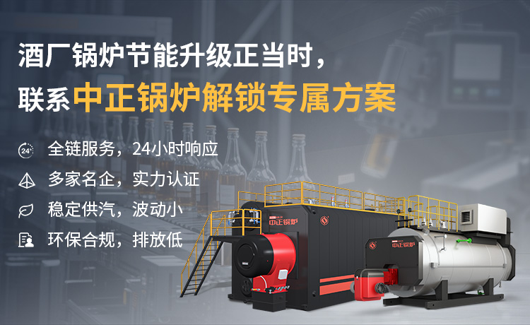 酒厂锅炉节能升级正其时，联系永乐高锅炉解锁专属计划