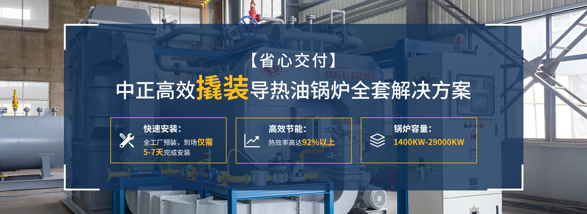中正锅炉