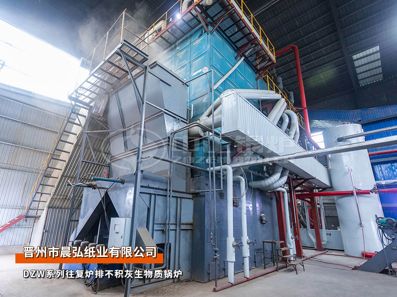 晨弘纸业DZW系列36吨往复炉排不积灰生物质蒸汽锅炉项目