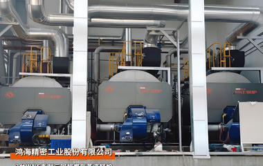 鸿海精密3台WNS系列三回程燃气蒸汽锅炉项目