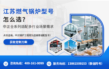 江苏燃气锅炉型号怎么选。。。？？？？？？众腾娱乐全系列适配多行业场景需求