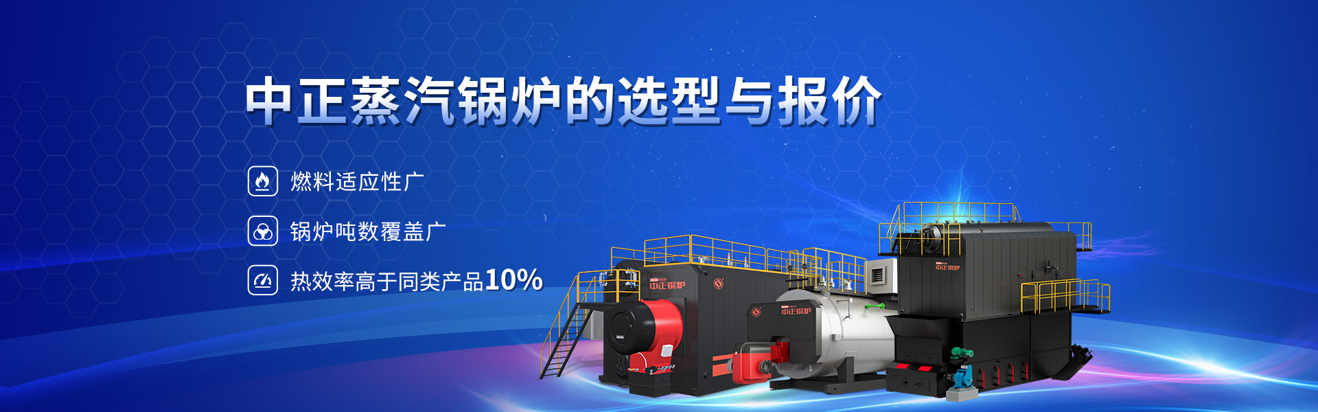 中正锅炉