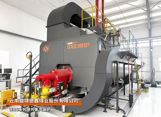 永乐高锅炉云南德鑫煤业WNS系列10吨燃气蒸汽锅炉项目