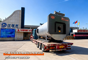 中正锅炉200万大卡燃气导热油锅炉应用于内蒙古精细化工公司
