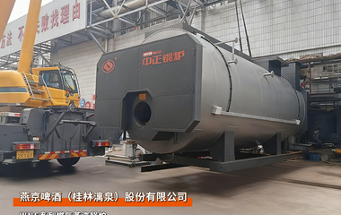 广西桂林：中正锅炉WNS系列10吨燃气蒸汽锅炉应用于燕京啤酒项目