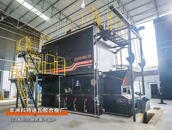 出口非洲科特迪瓦：中正锅炉SZL系列6吨/时生物质蒸汽锅炉建材行业项目