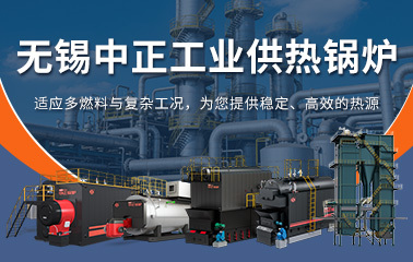 无锡中正工业供热锅炉