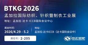 4月29日达卡见 | 中正锅炉确认参展BTKG 2026孟加拉纺织展