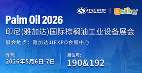 中正锅炉将亮相2026印尼棕榈油工业设备展