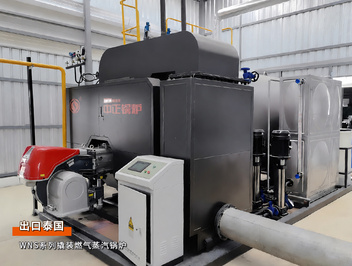 出口泰国：中正锅炉WNS系列3吨/时燃气蒸汽锅炉文具用品行业项目