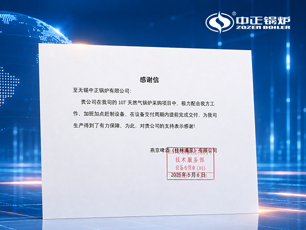 燕京啤酒（桂林漓泉）股份有限公司发来的感谢信