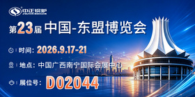 聚焦中国—东盟产业合作，中正锅炉邀您相约第23届东博会