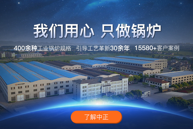 众腾娱乐锅炉-贵于品质 · 恒于效劳-工业锅炉行业指导者